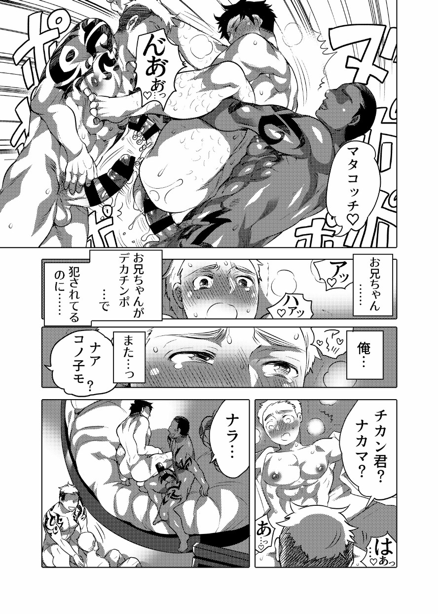 Chikan OK Sawarare Danshi - Page 54