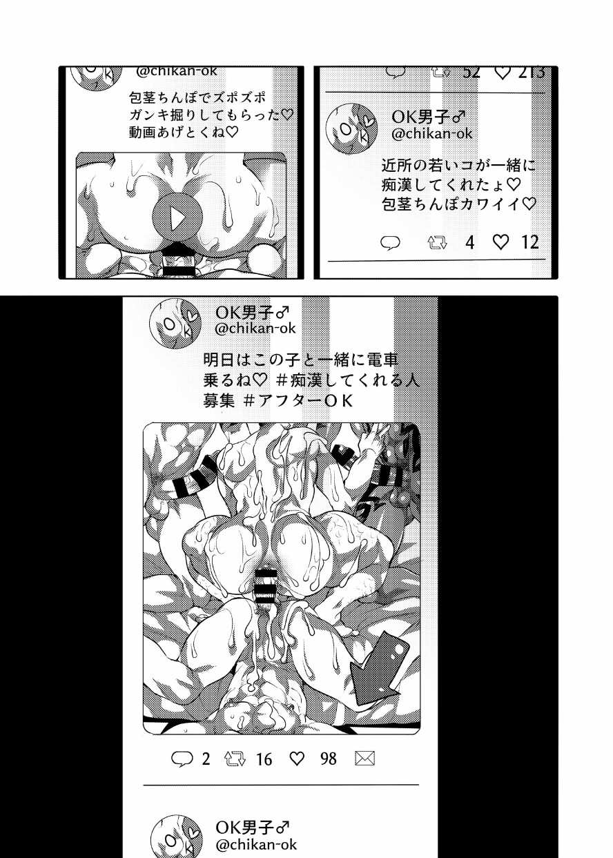 Chikan OK Sawarare Danshi - Page 56