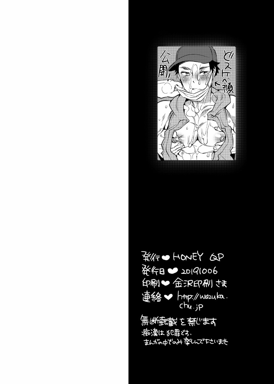 Chikan OK Sawarare Danshi - Page 57