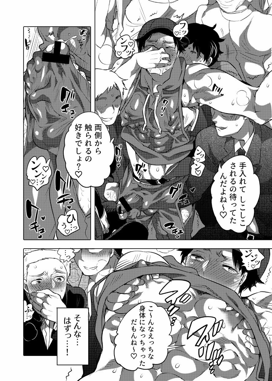 Chikan OK Sawarare Danshi - Page 9