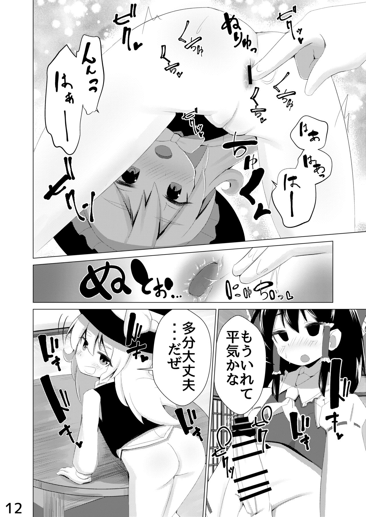 [NO相撲KING (吸斬) 生えた (Touhou Project) [Digital] - Page 13
