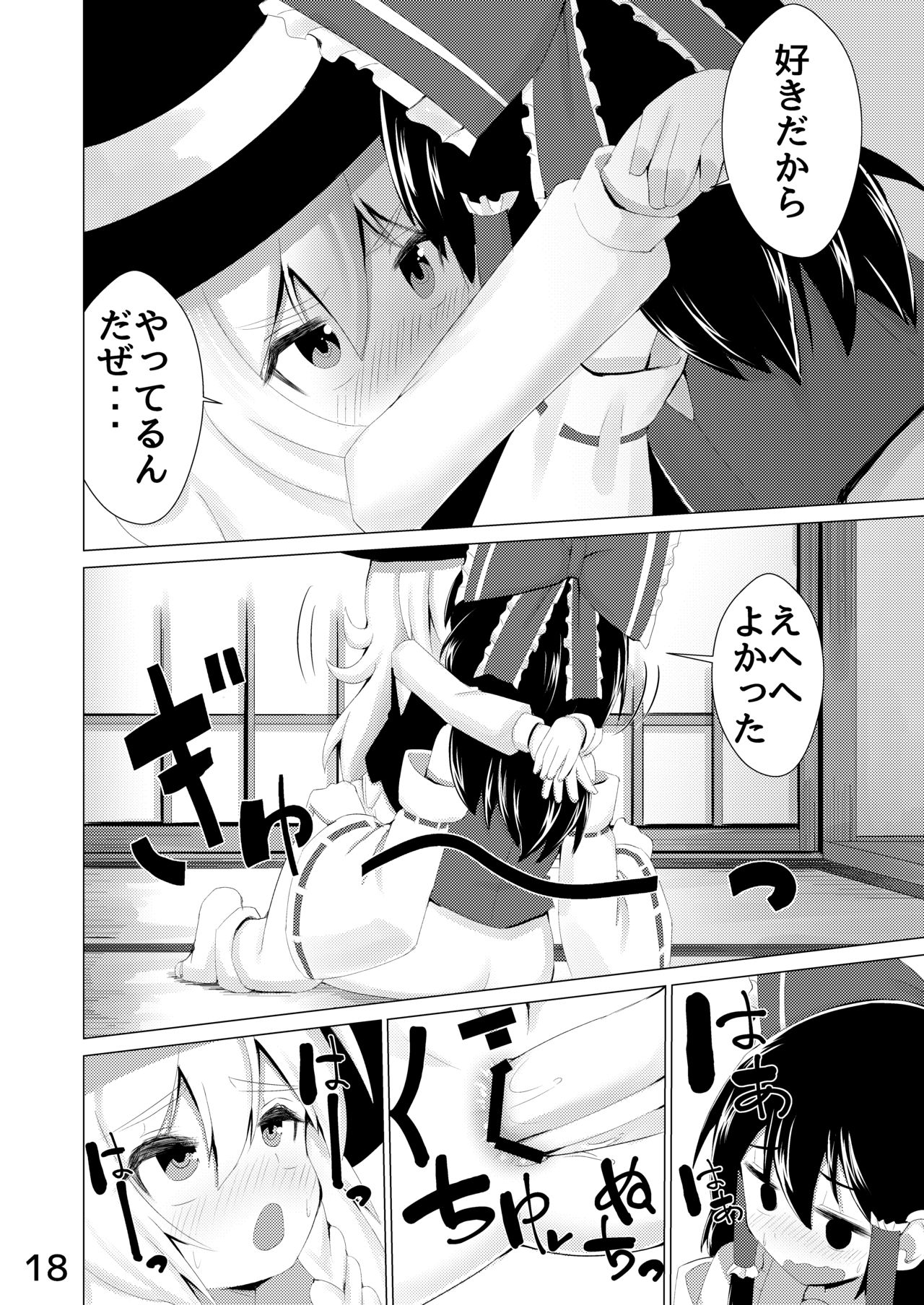[NO相撲KING (吸斬) 生えた (Touhou Project) [Digital] - Page 19