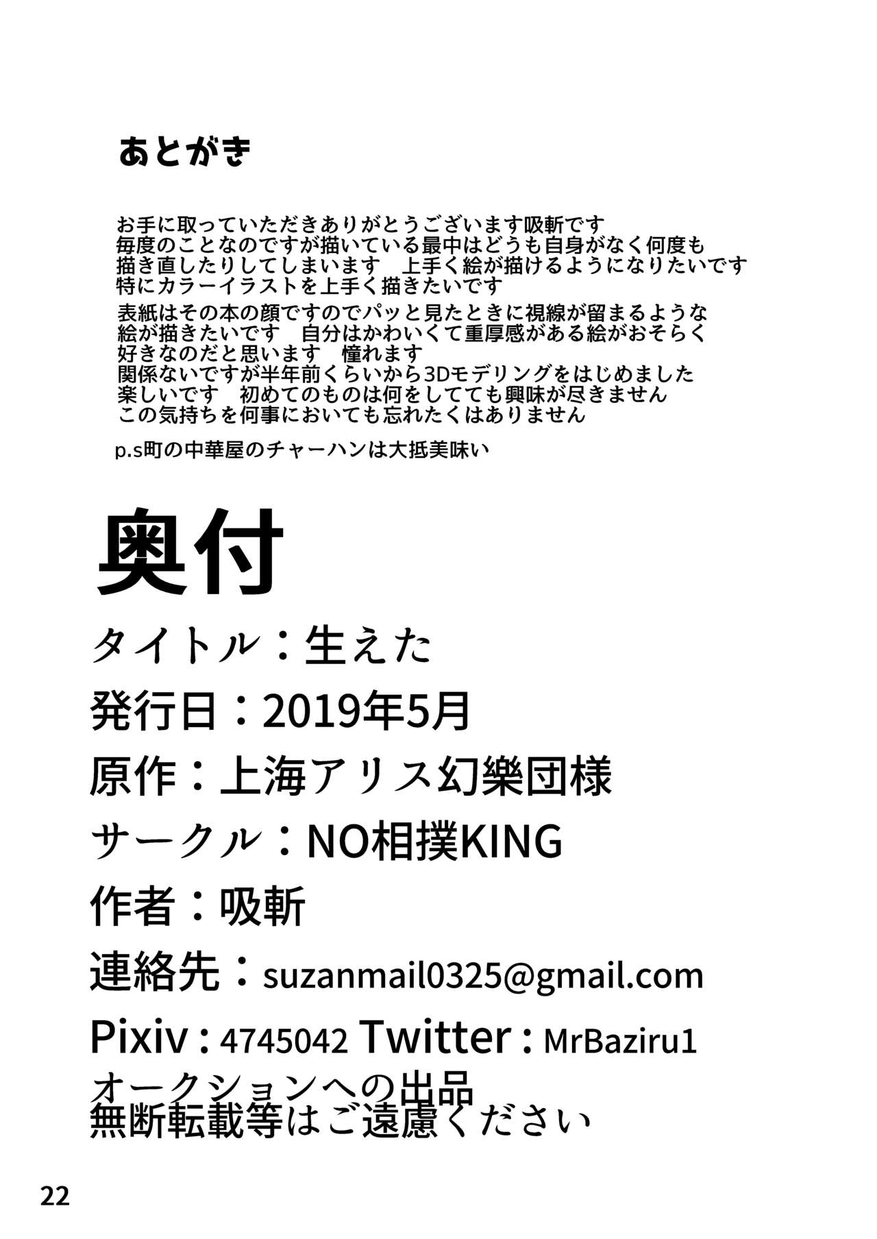 [NO相撲KING (吸斬) 生えた (Touhou Project) [Digital] - Page 23