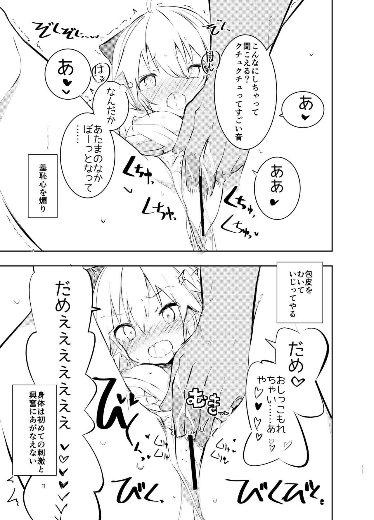 Okita-san to - Page 11