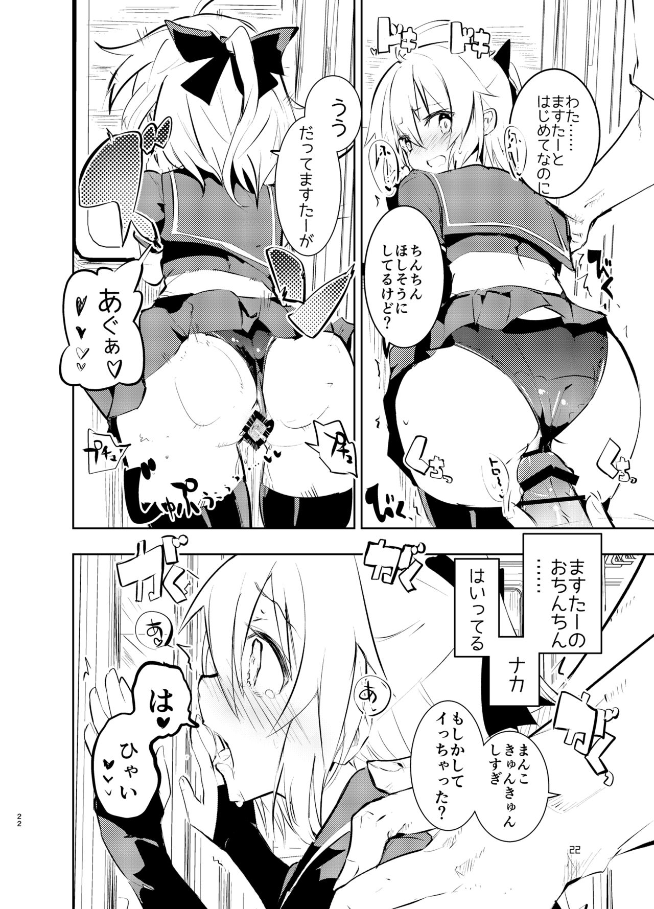 Okita-san to - Page 22