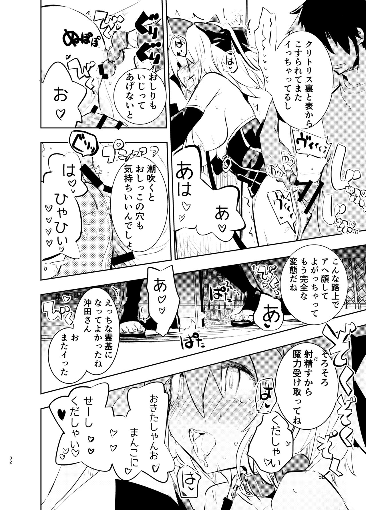 Okita-san to - Page 32
