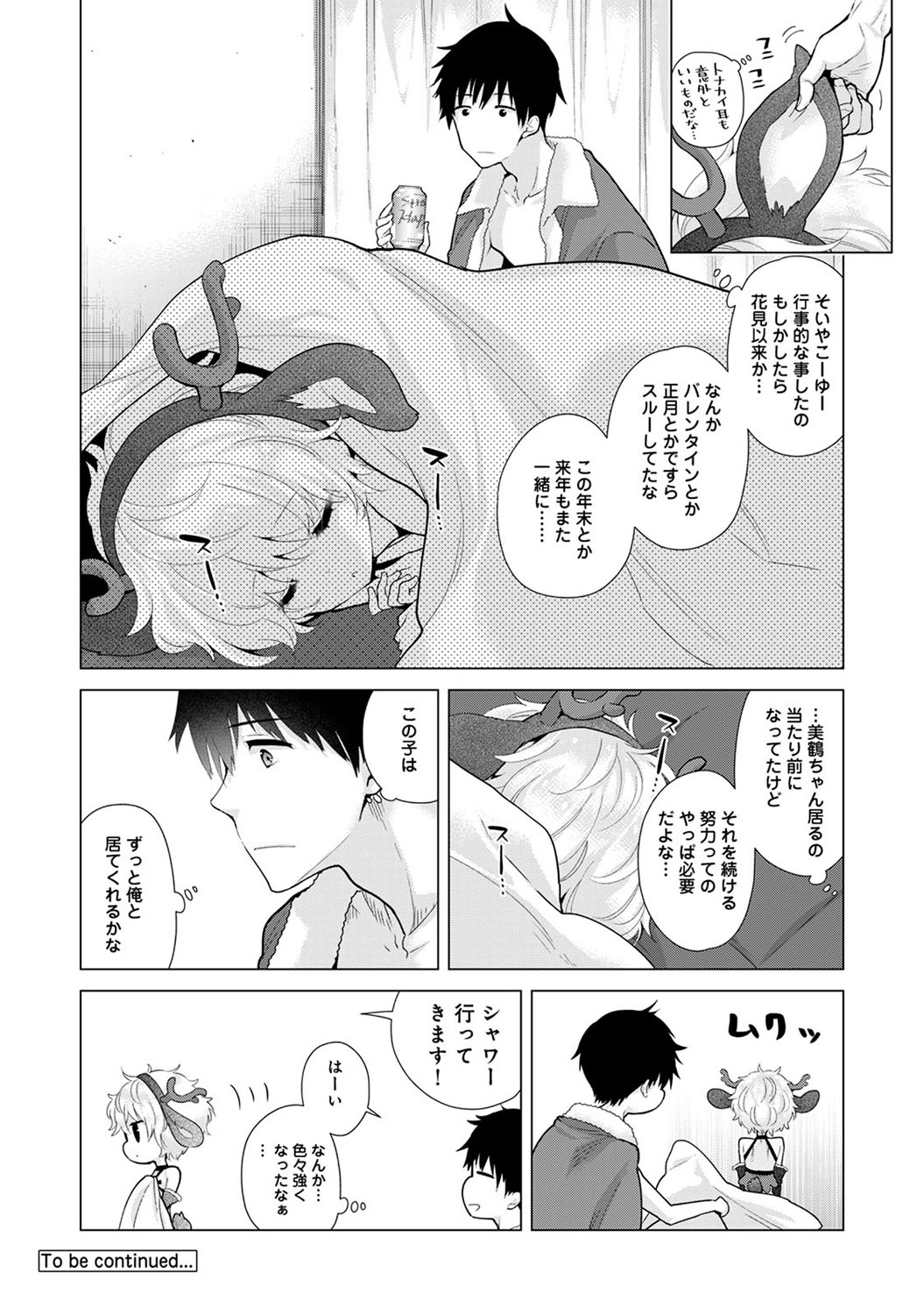 COMIC Ananga Ranga Vol. 56 - Page 19