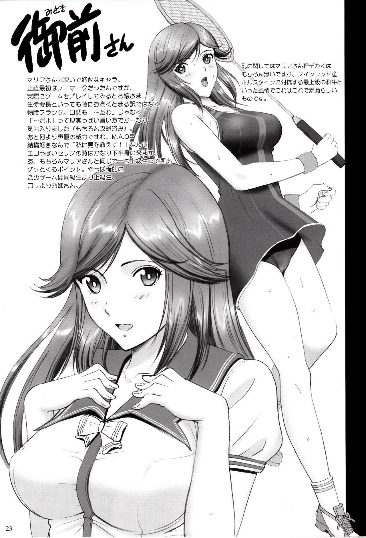 Maria-san to Hame Reco Session - Page 23