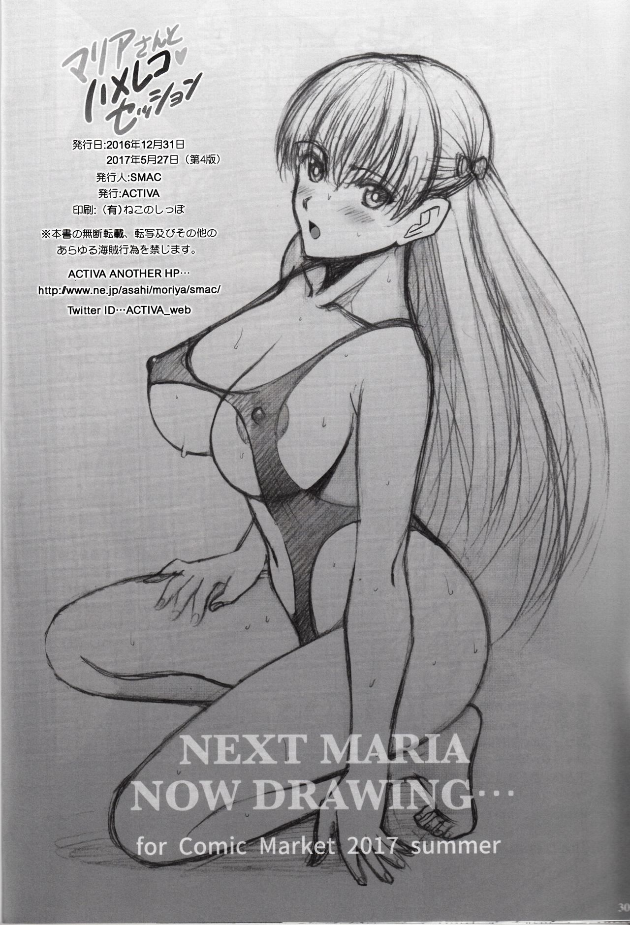 Maria-san to Hame Reco Session - Page 30