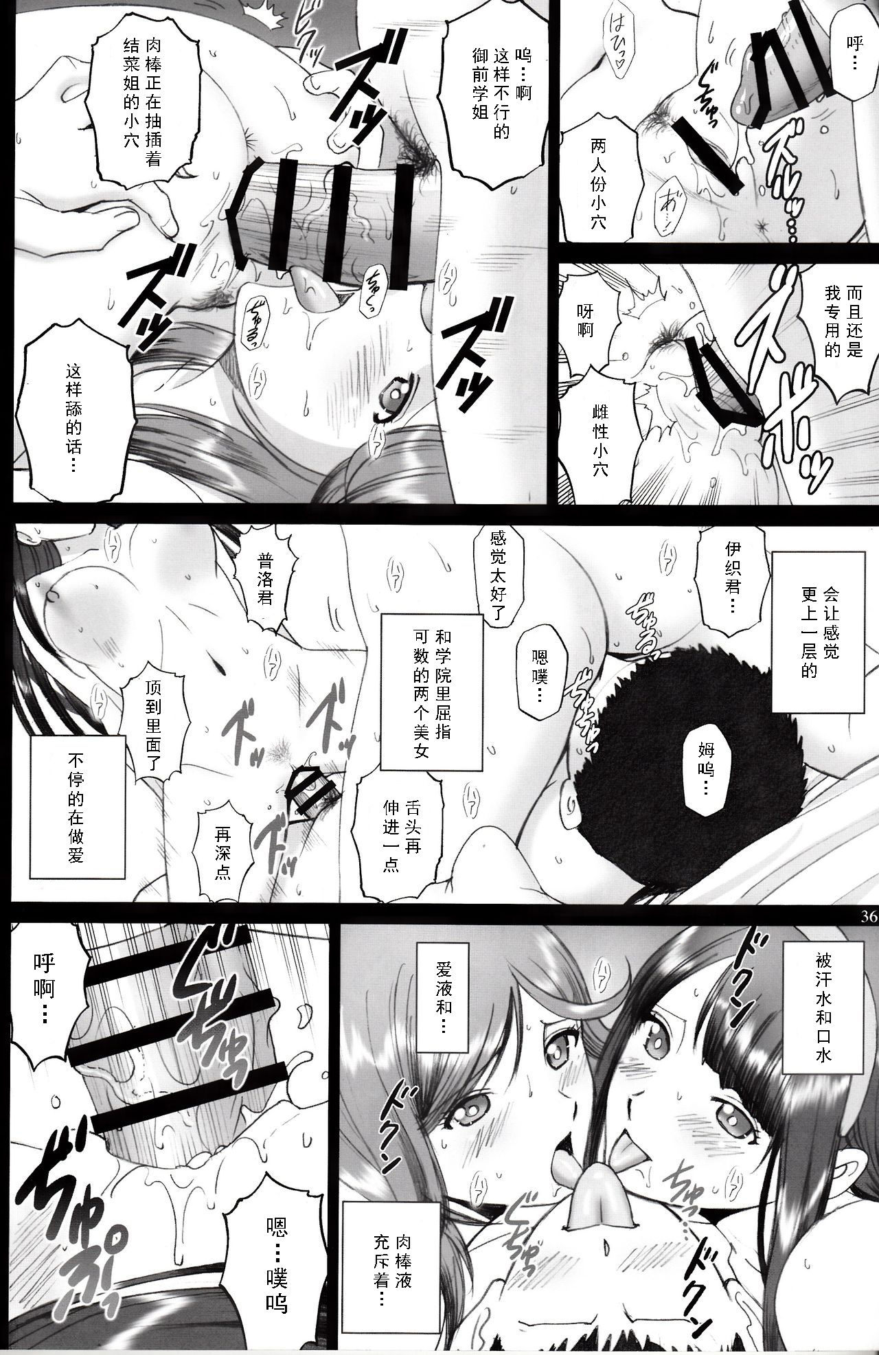 Maria-san to Motto Hame Reco Session - Page 36