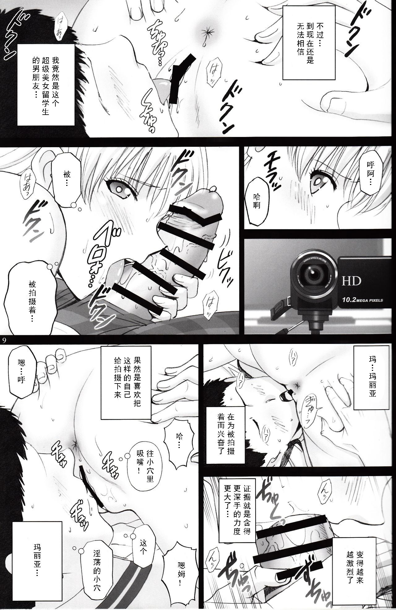 Maria-san to Motto Hame Reco Session - Page 9