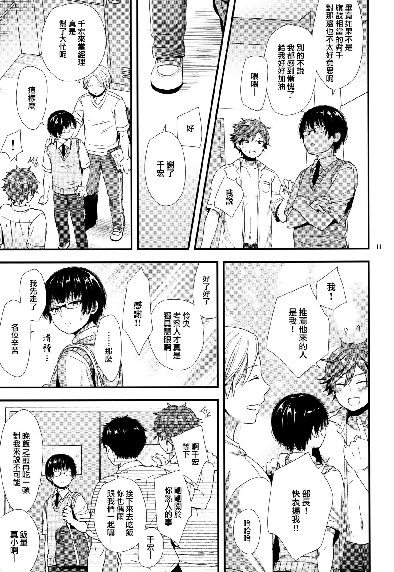 Dokuzetsu Kouhai DK wa Ore Senyou Kanojo - Page 11