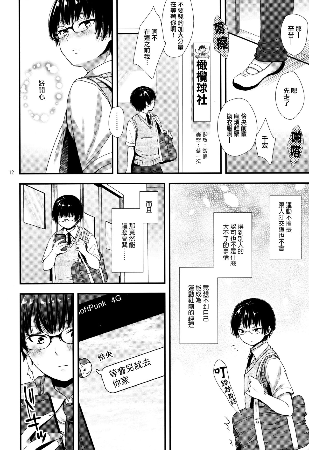 Dokuzetsu Kouhai DK wa Ore Senyou Kanojo - Page 12