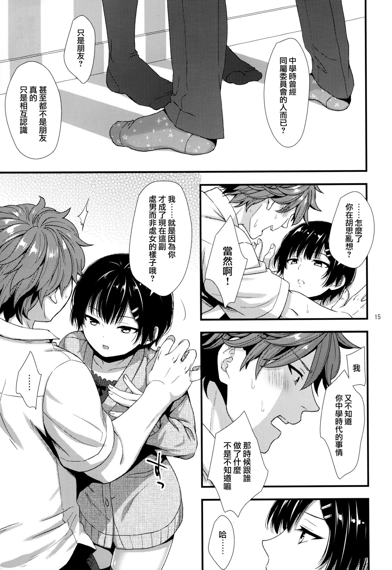 Dokuzetsu Kouhai DK wa Ore Senyou Kanojo - Page 15