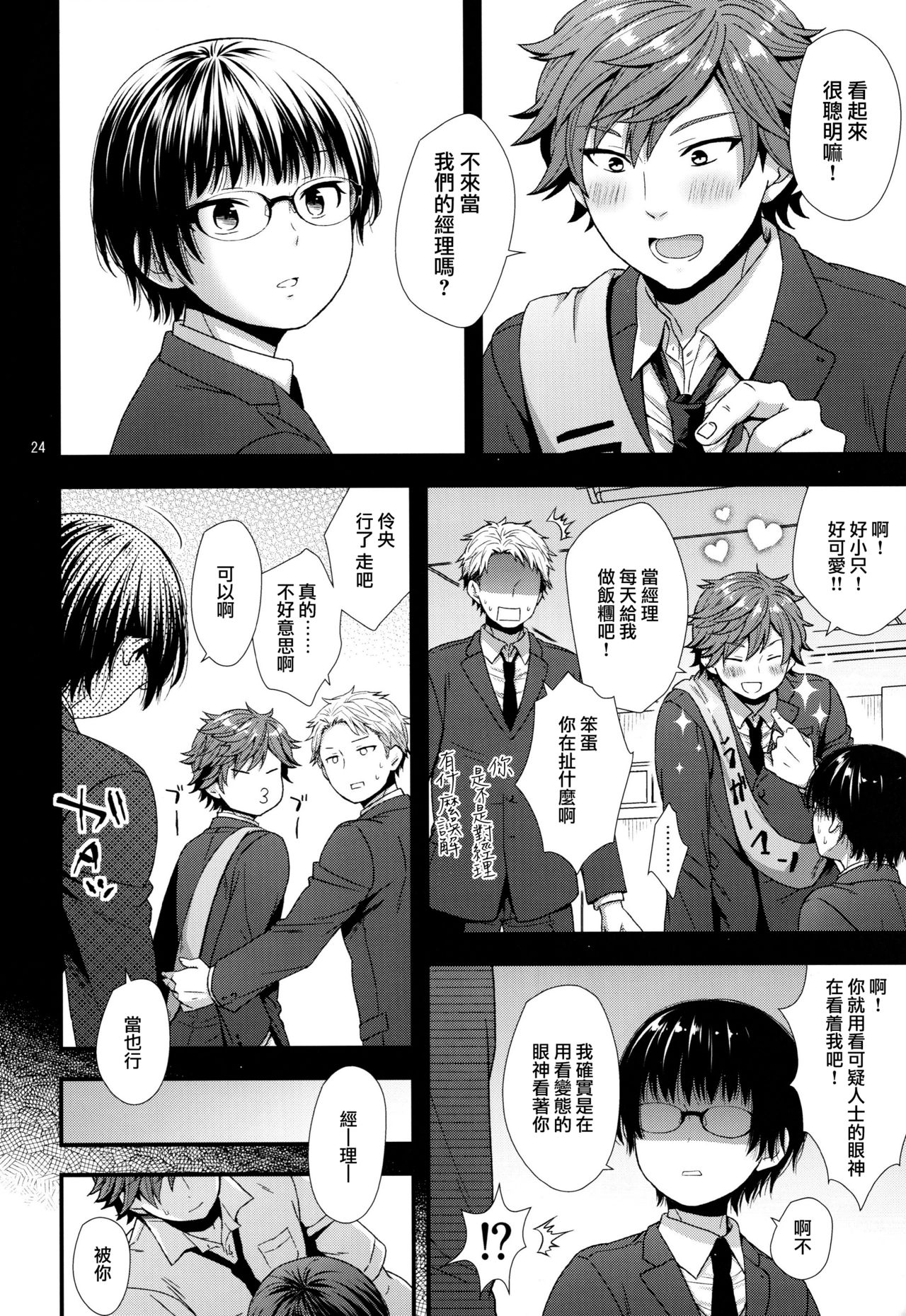 Dokuzetsu Kouhai DK wa Ore Senyou Kanojo - Page 24