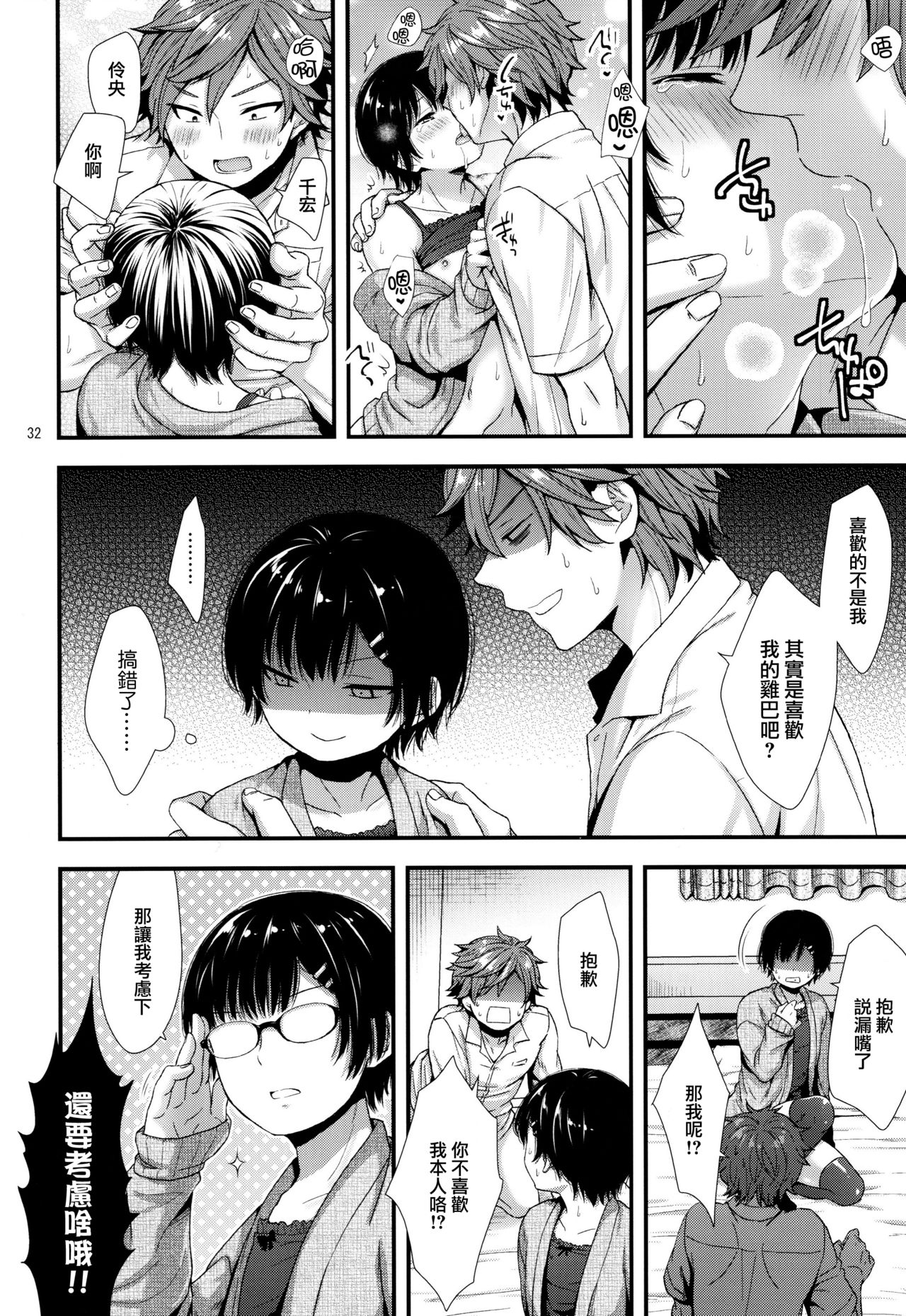 Dokuzetsu Kouhai DK wa Ore Senyou Kanojo - Page 32