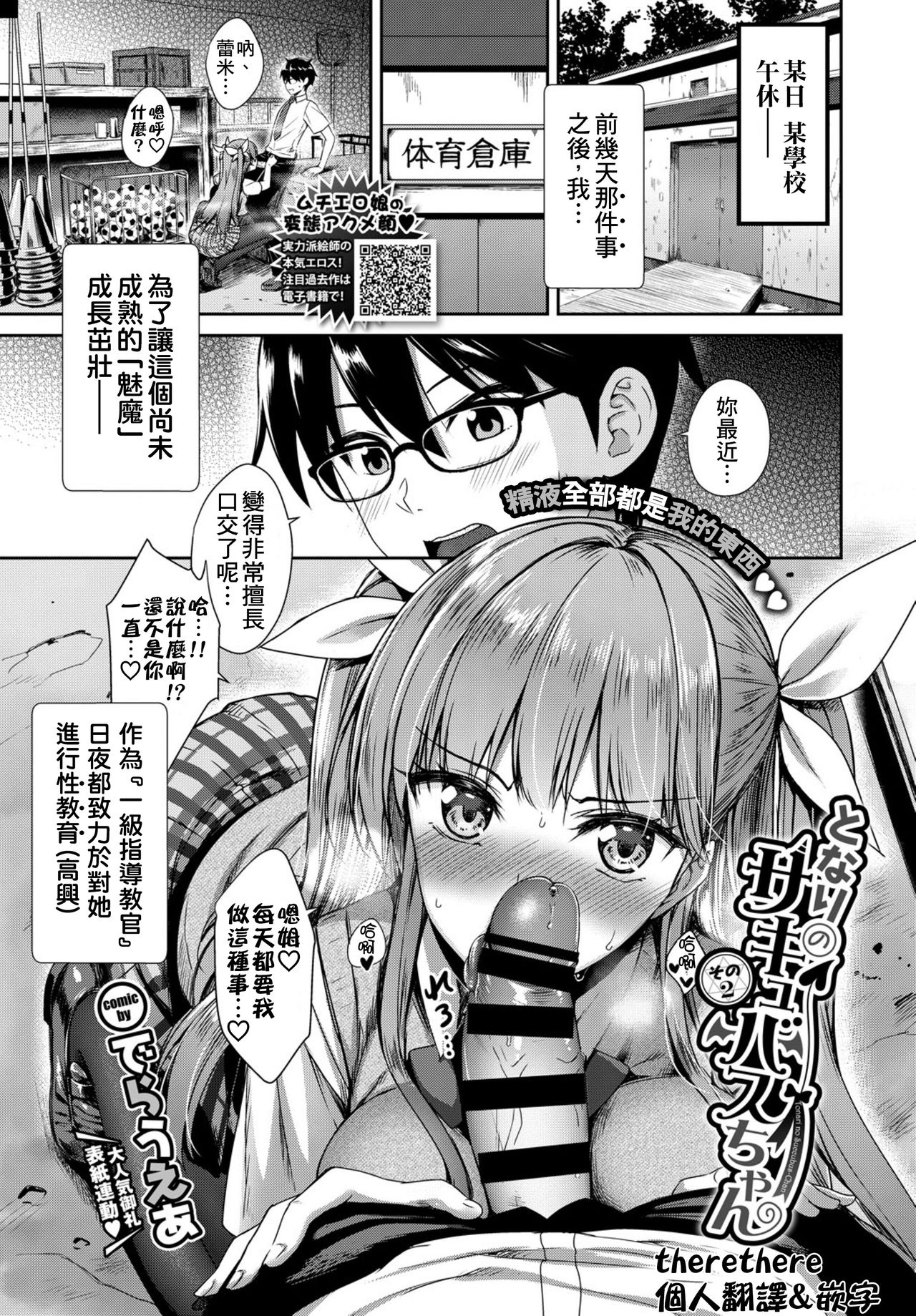 Tonari no Succubus-chan Ch. 1-3 - Page 26