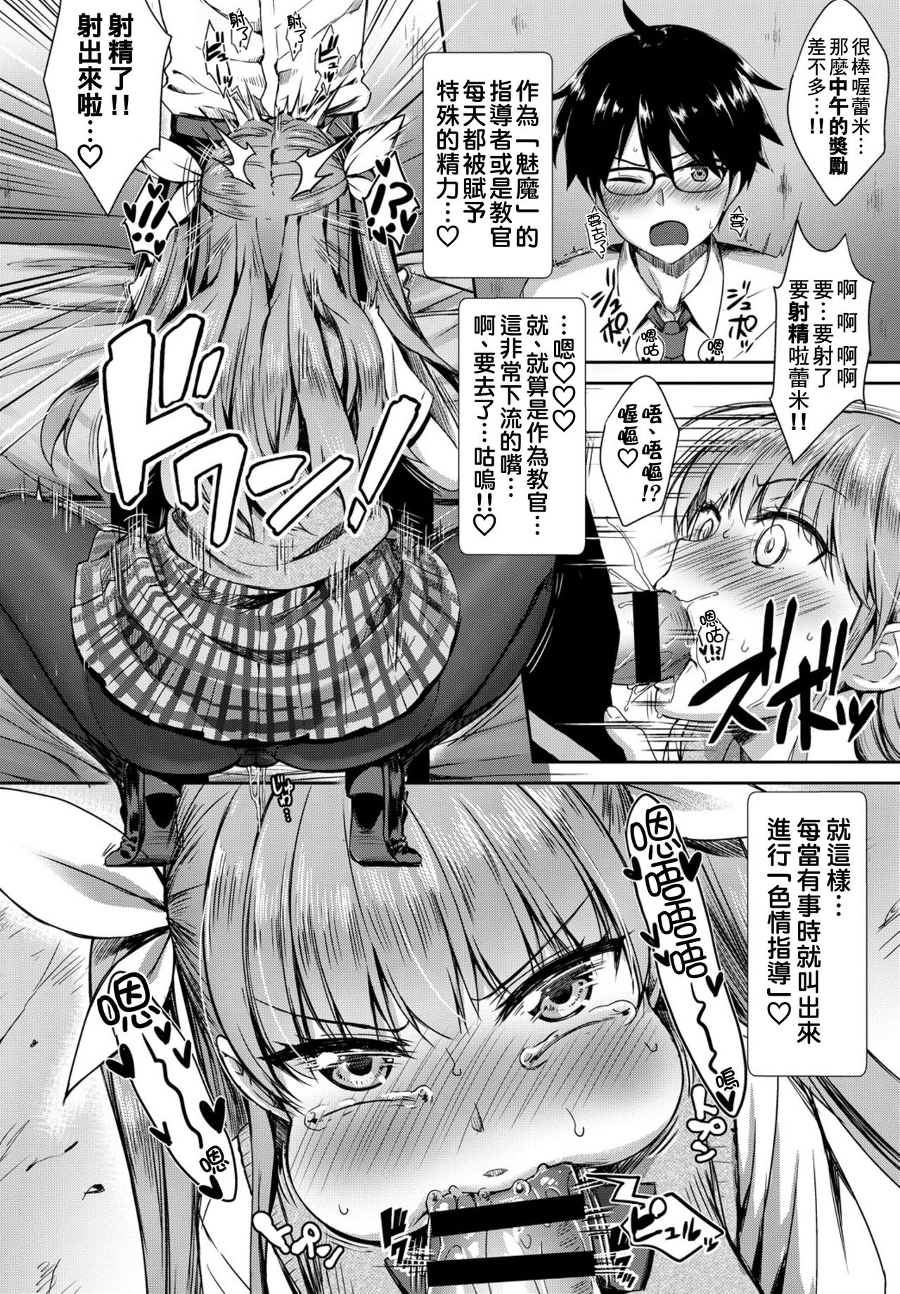 Tonari no Succubus-chan Ch. 1-3 - Page 27