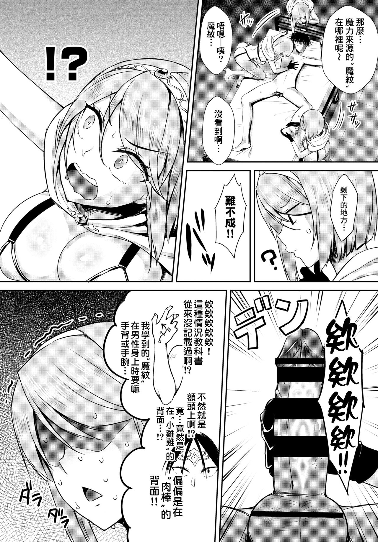 Tonari no Succubus-chan Ch. 1-3 - Page 52