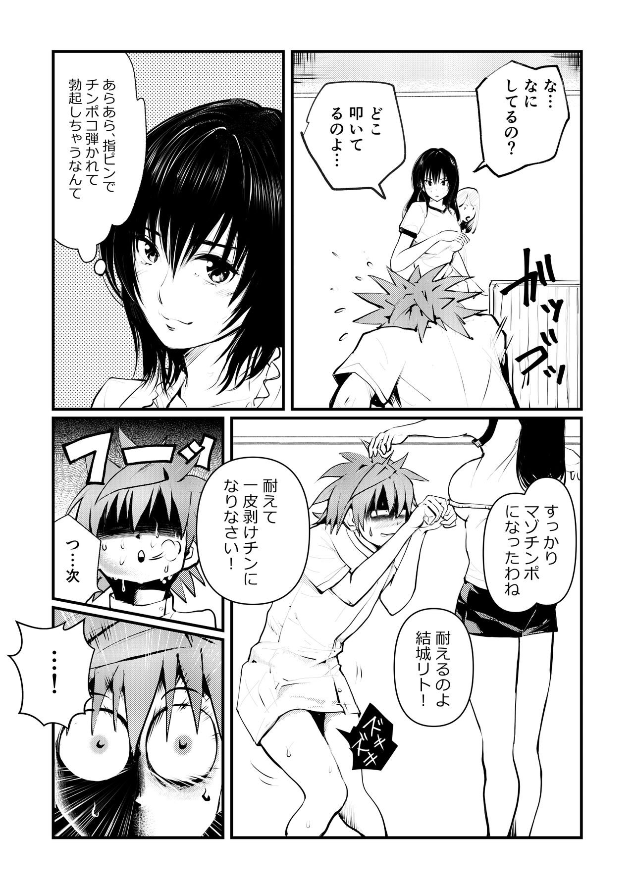Dr. Mikado no Dankon Kanri - Page 15