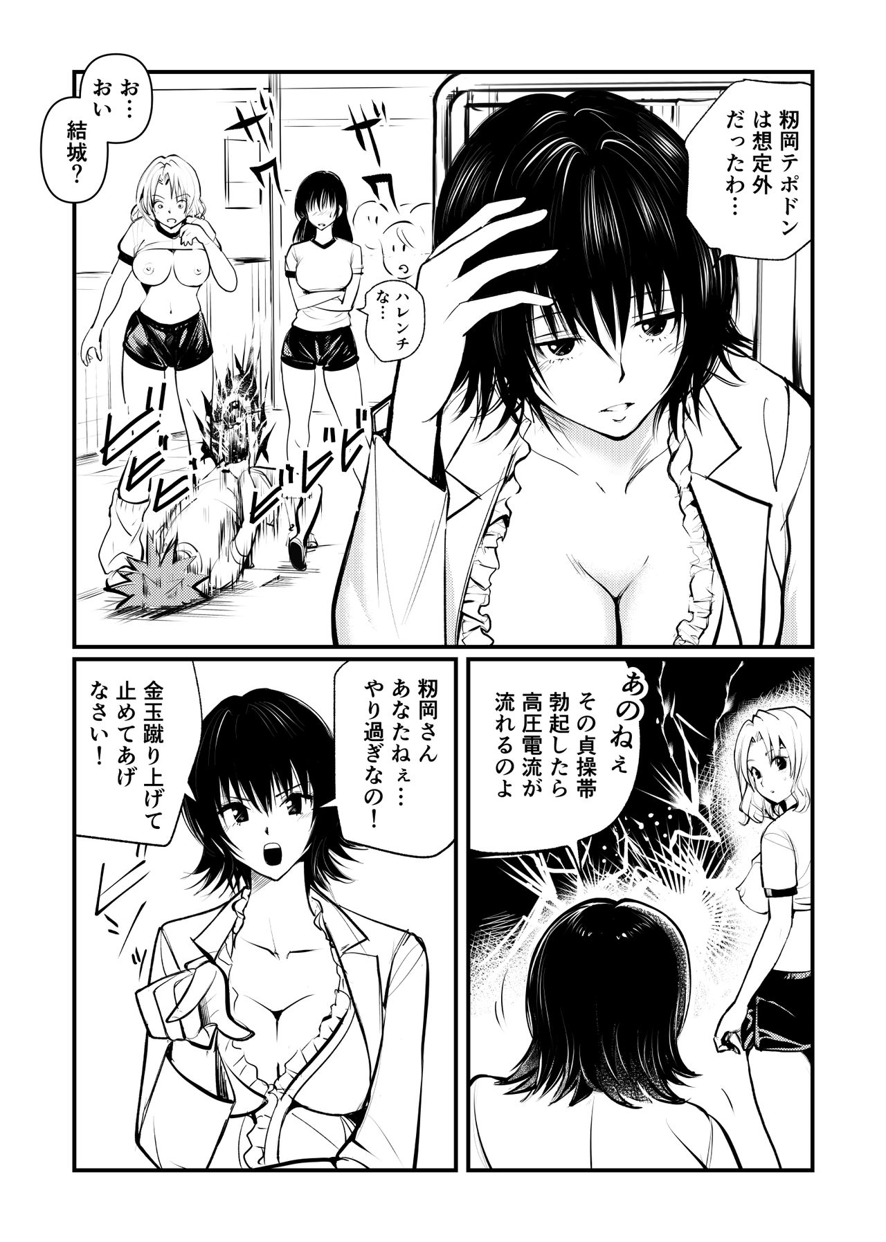 Dr. Mikado no Dankon Kanri - Page 17