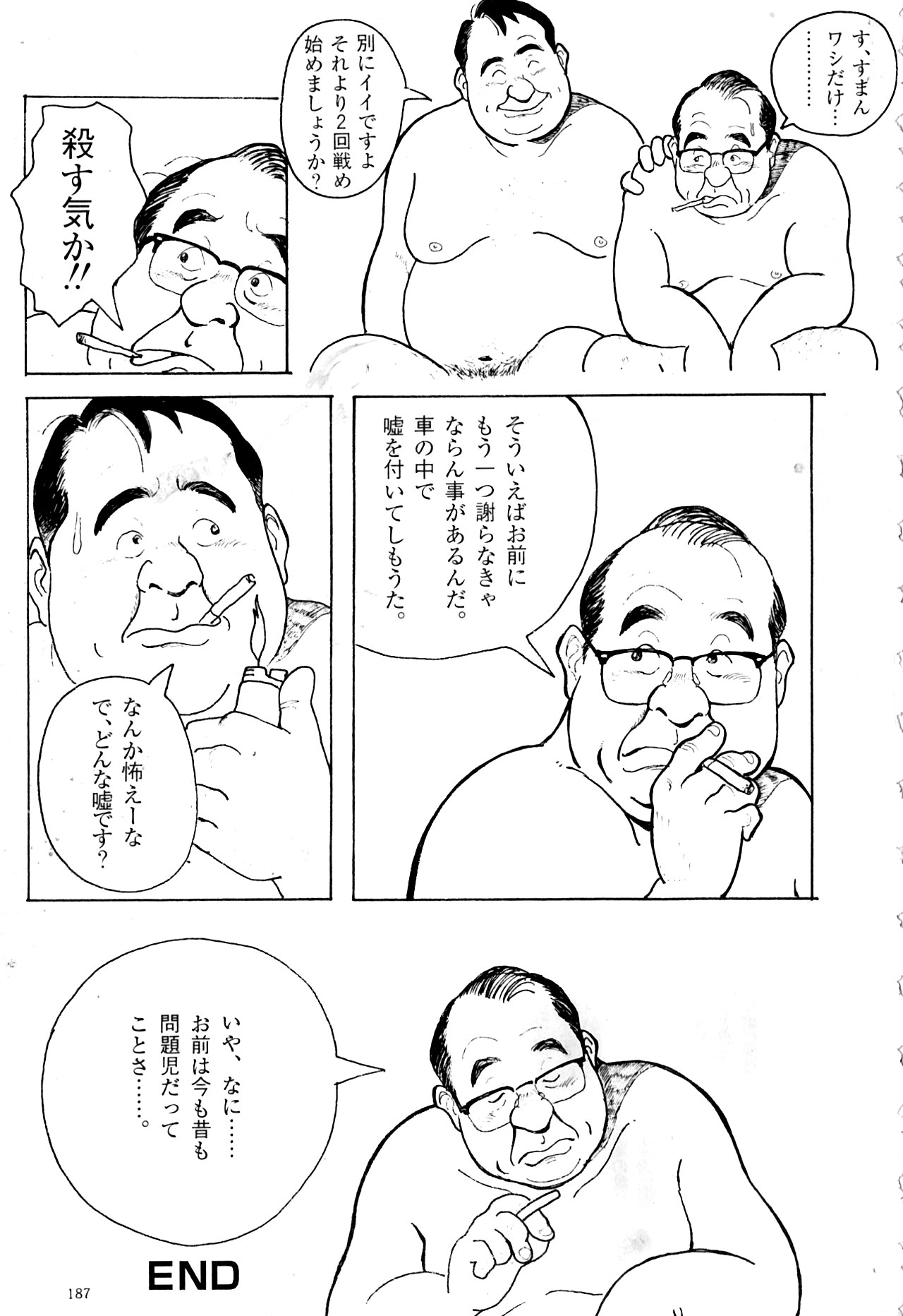 Kokuhaku - Page 12