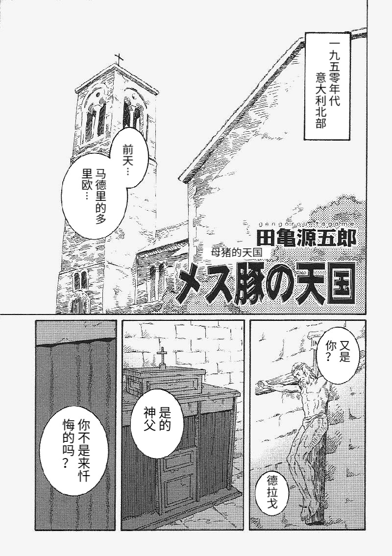 Mesu Buta no Tengoku | 母猪的天国 - Page 1