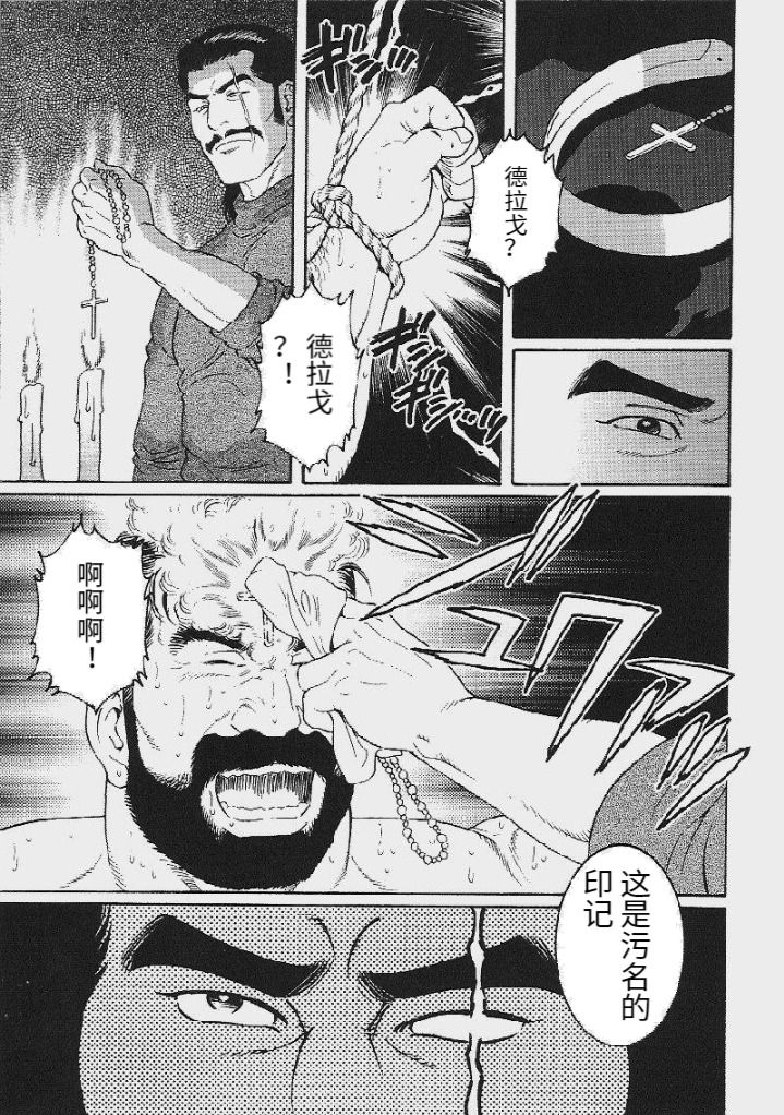 Mesu Buta no Tengoku | 母猪的天国 - Page 21