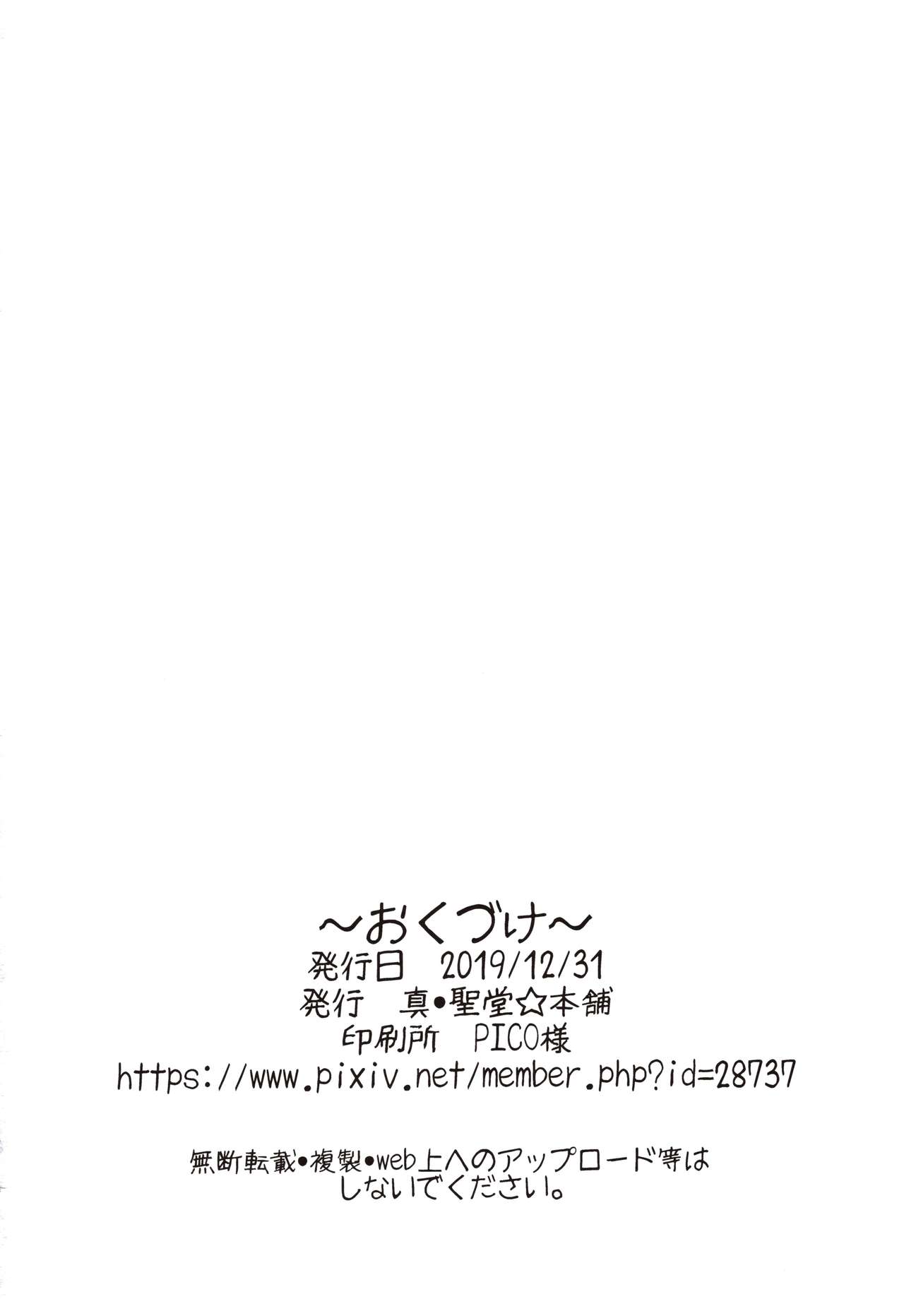 Otakuhime to Ichaicha Furo - Page 25