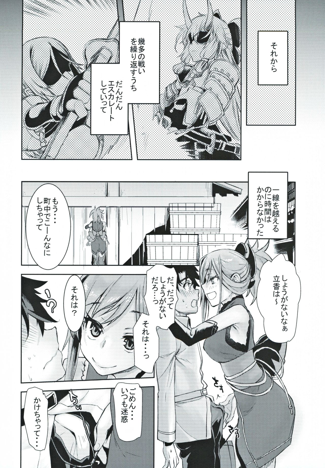 Musashi Kouen - Page 11