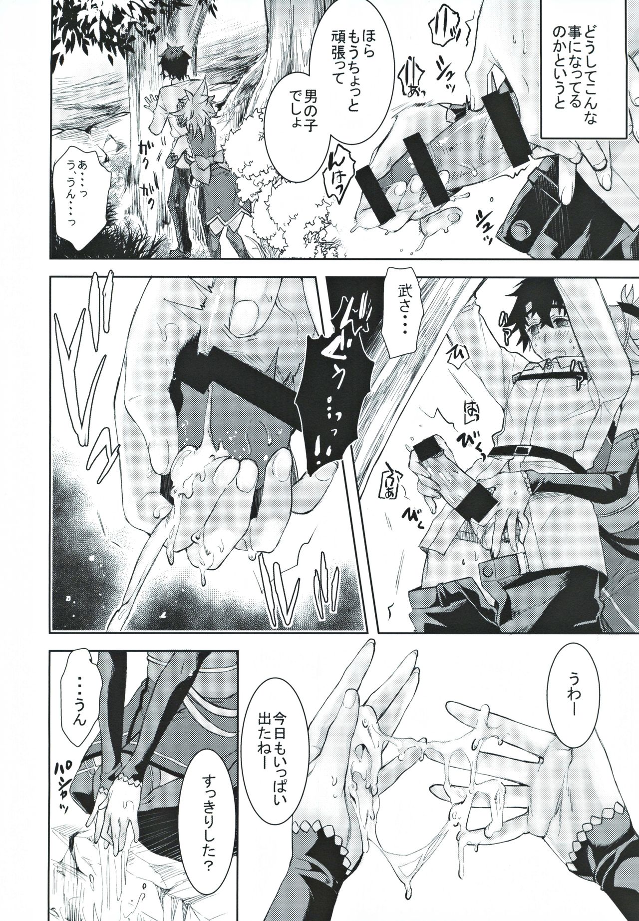 Musashi Kouen - Page 5