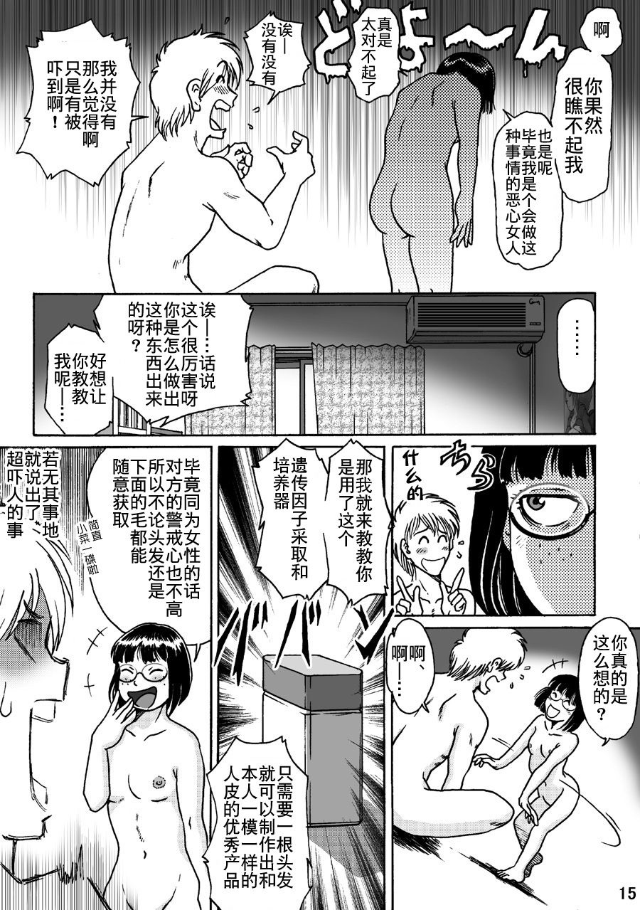 Okashinafutari - Page 15