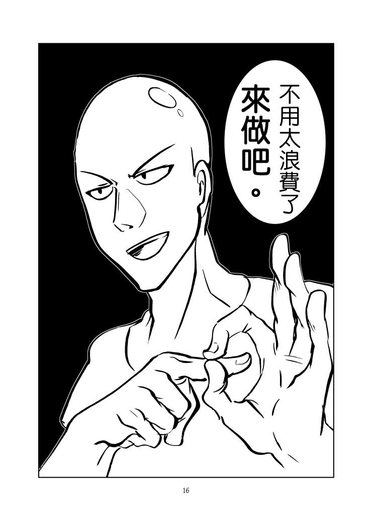1ml都別浪費 - Page 17