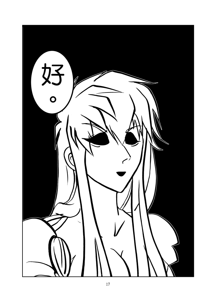 1ml都別浪費 - Page 18