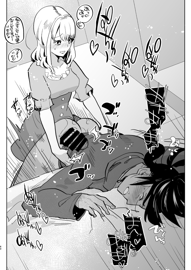 Futa x Otoko no Matome Bon 4 - Page 40