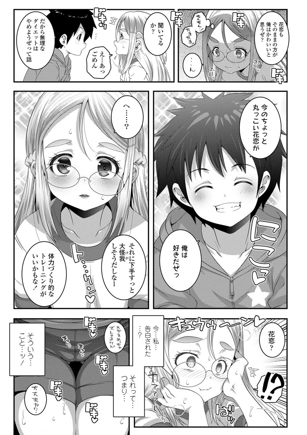 Soutaisei Virgin Theory - Page 101