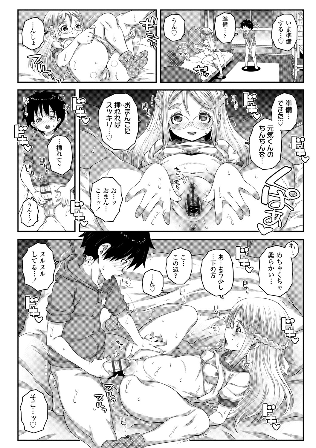 Soutaisei Virgin Theory - Page 106