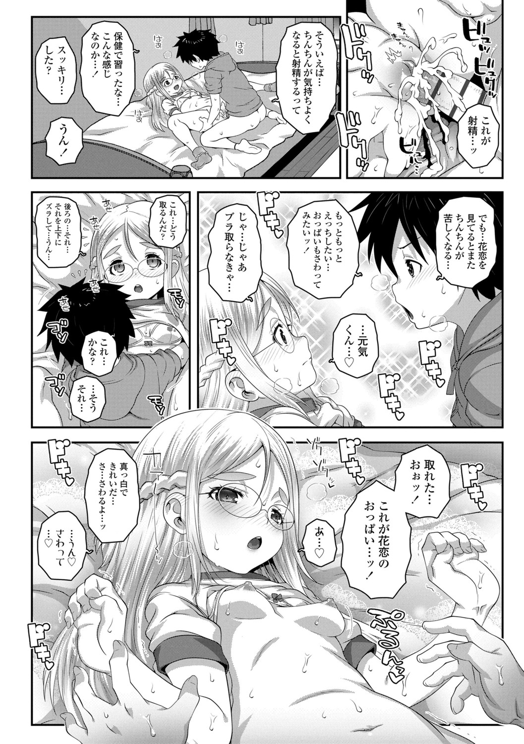 Soutaisei Virgin Theory - Page 108