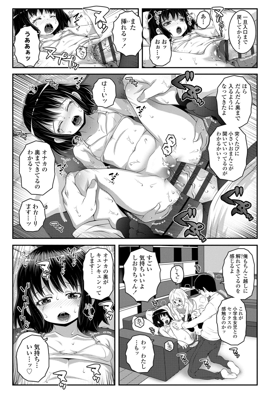 Soutaisei Virgin Theory - Page 17