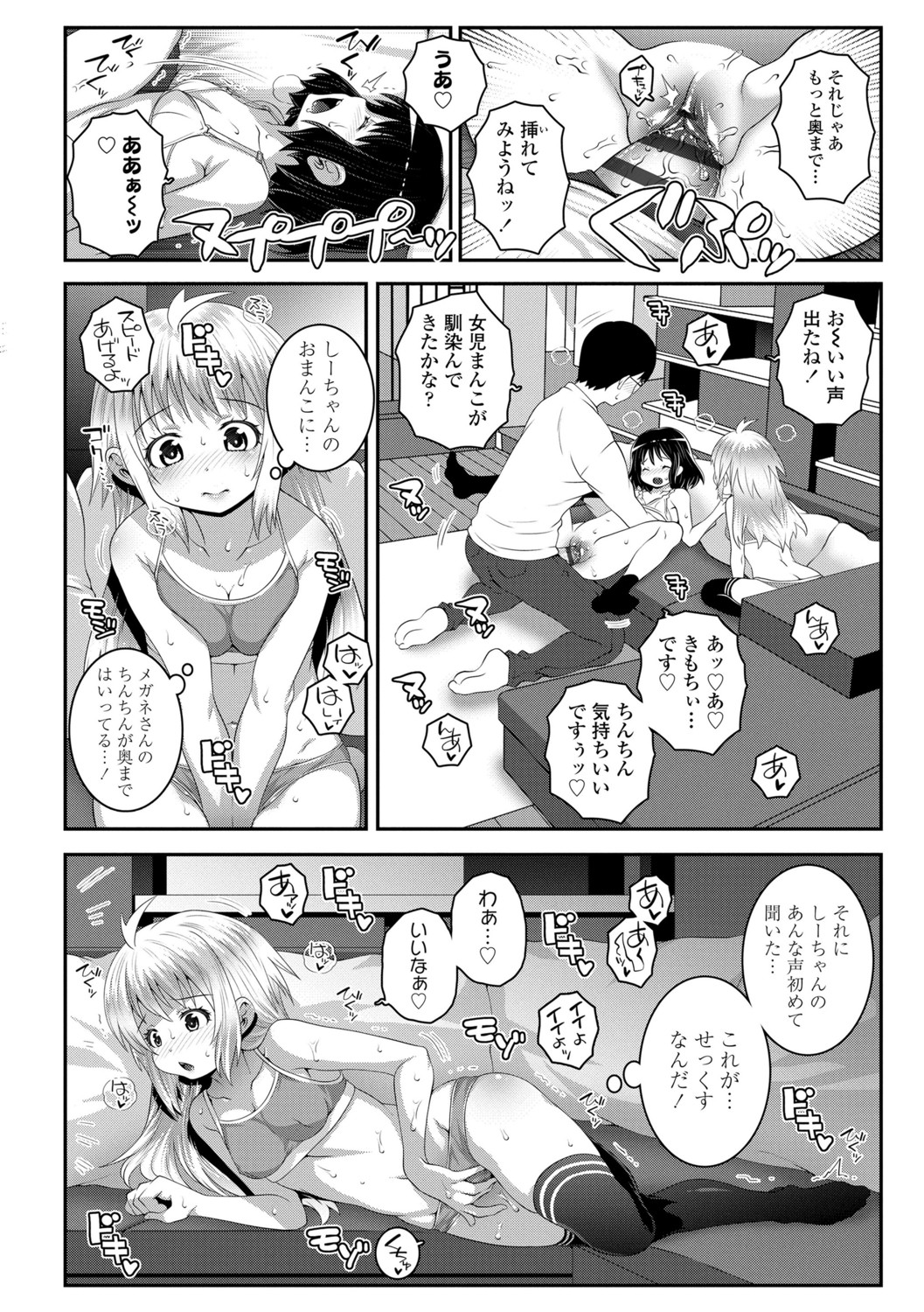 Soutaisei Virgin Theory - Page 18