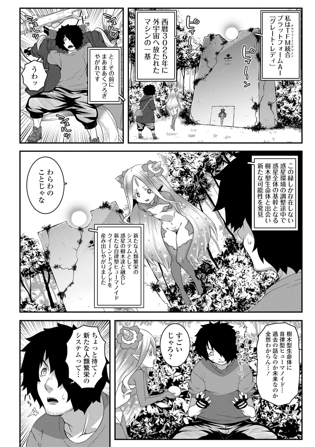 Soutaisei Virgin Theory - Page 180