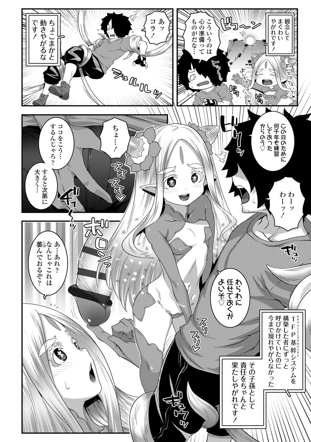 Soutaisei Virgin Theory - Page 182
