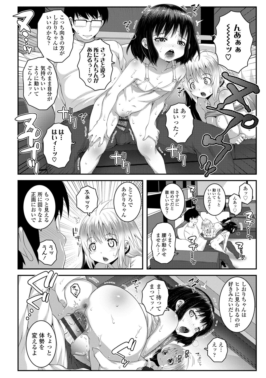 Soutaisei Virgin Theory - Page 24