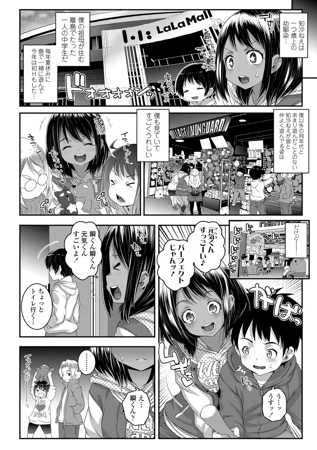 Soutaisei Virgin Theory - Page 80