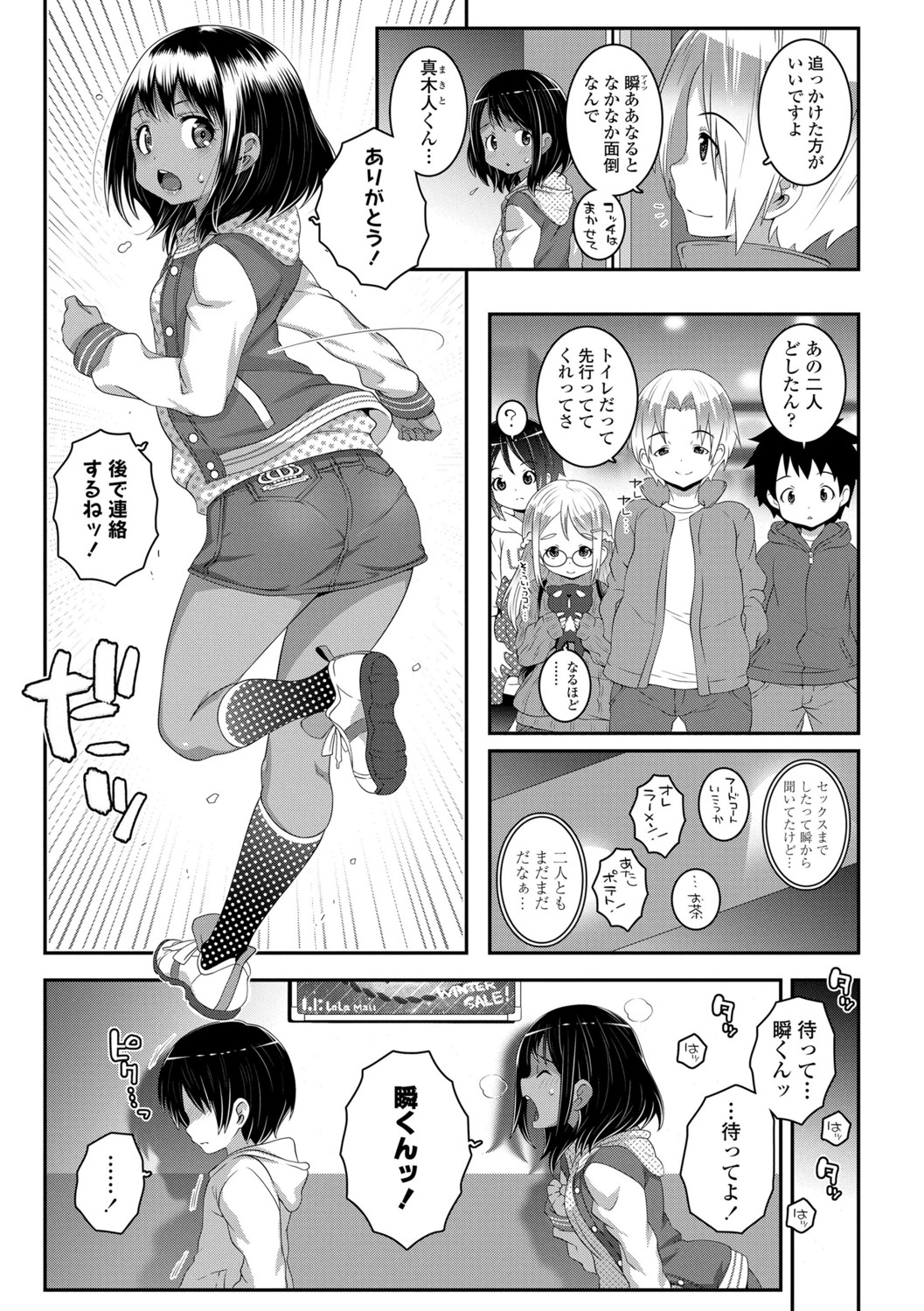 Soutaisei Virgin Theory - Page 81