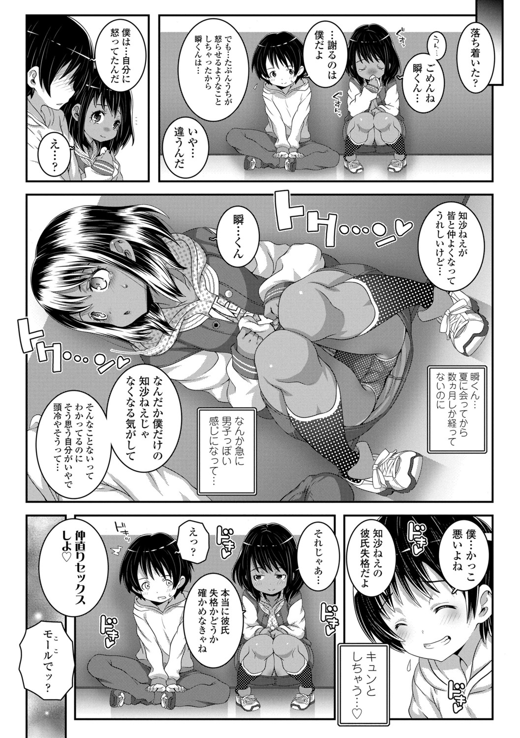 Soutaisei Virgin Theory - Page 83