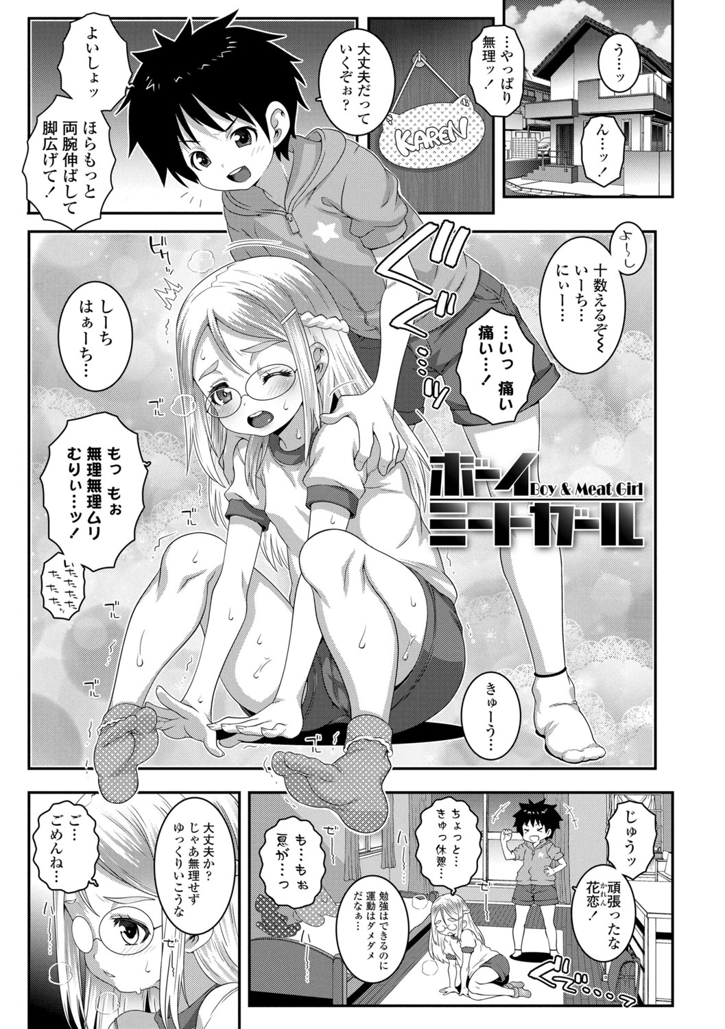 Soutaisei Virgin Theory - Page 97