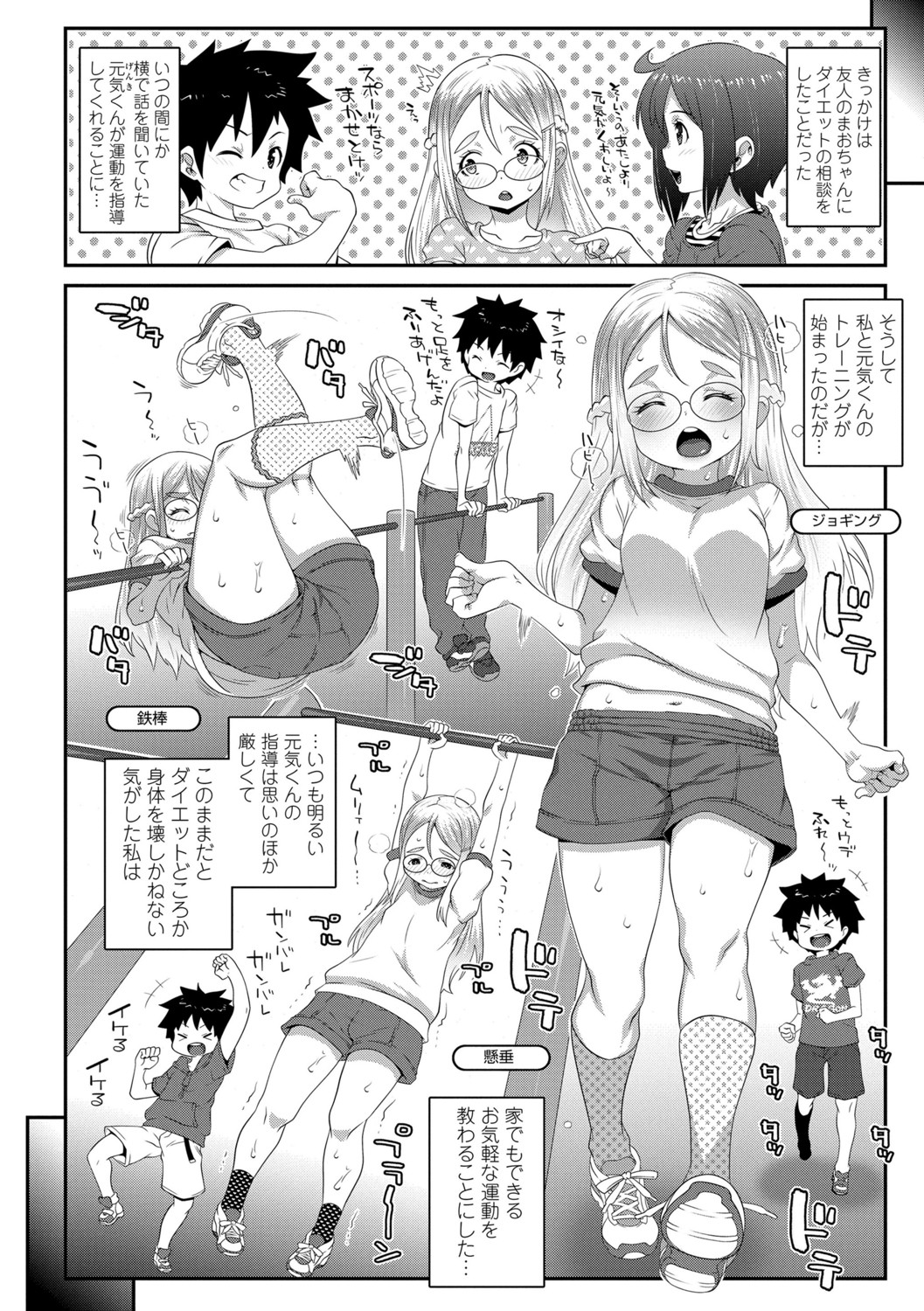 Soutaisei Virgin Theory - Page 98