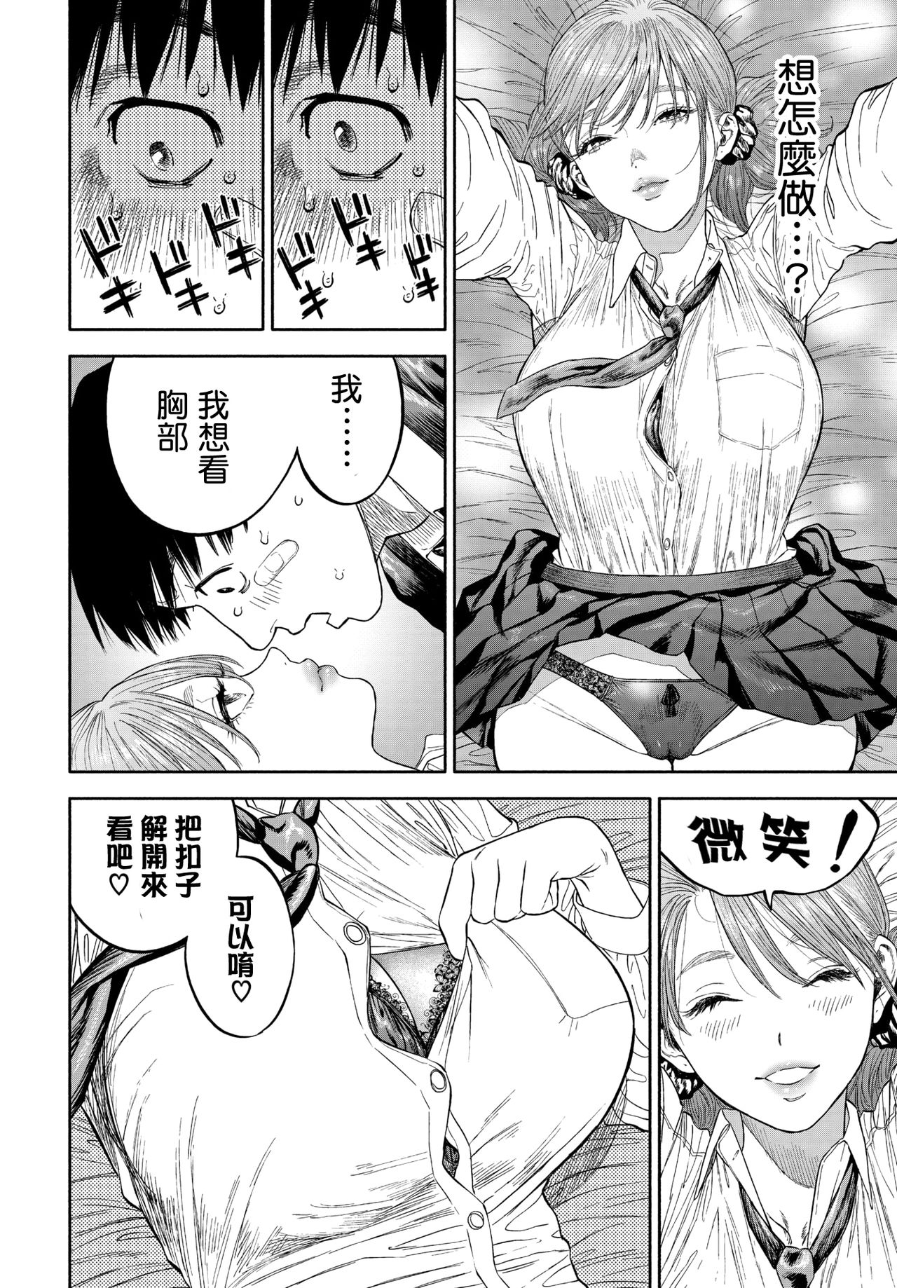 Kanojo ga Boku ni Hohoemeba - Smiling at me - Page 16