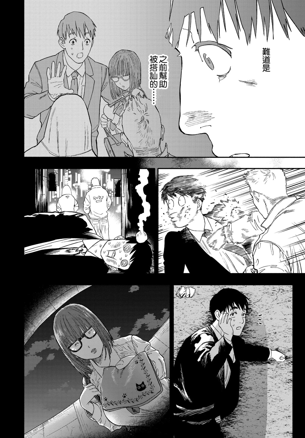 Kanojo ga Boku ni Hohoemeba - Smiling at me - Page 54